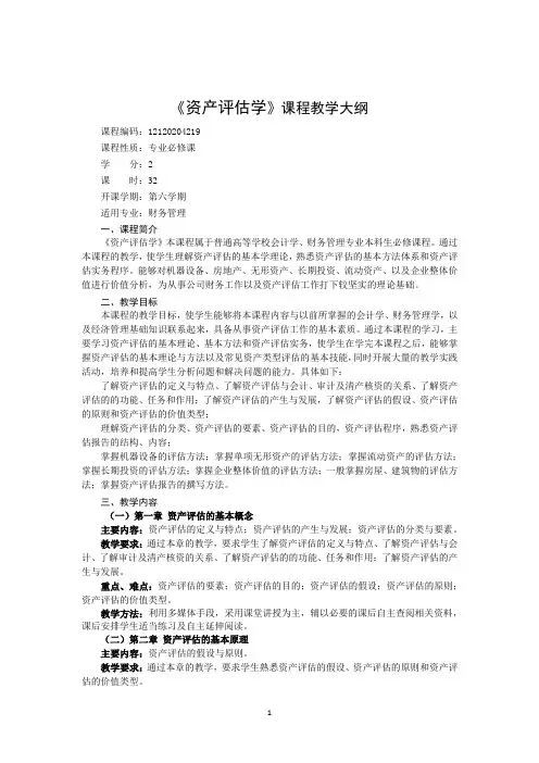 财务管理资产评估学