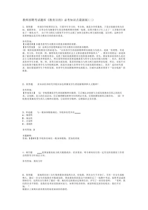 教师招聘考试题库《教育目的》必考知识点最新版(二)