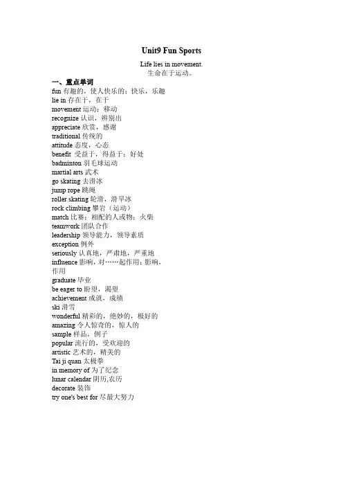 语文版中职英语基础模块1 Unit9重点语言知识汇总
