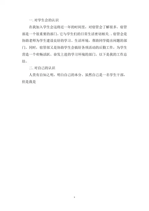 最新2020学生会工作总结汇报优秀范文三篇