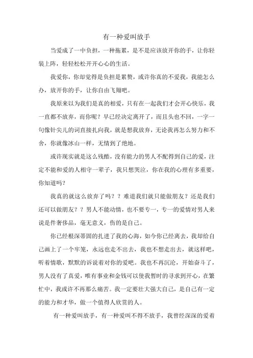 有一种爱叫放手
