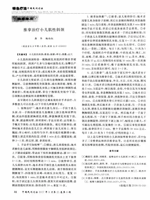 推拿治疗小儿肌性斜颈