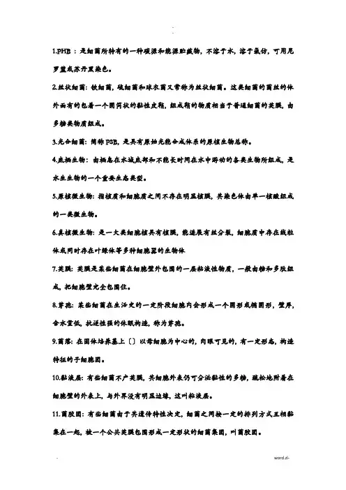水处理生物学复习题附答案