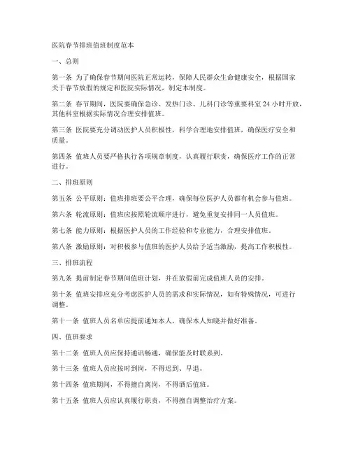 医院春节排班值班制度范本