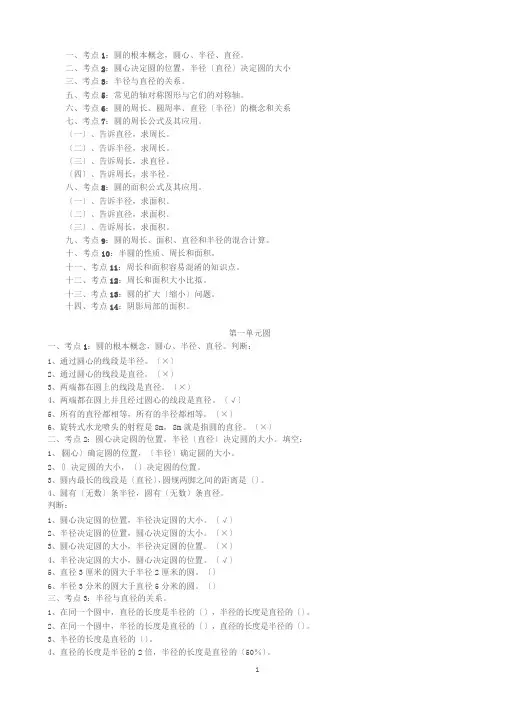 北师大版六年级上数学第一单元知识点与练习