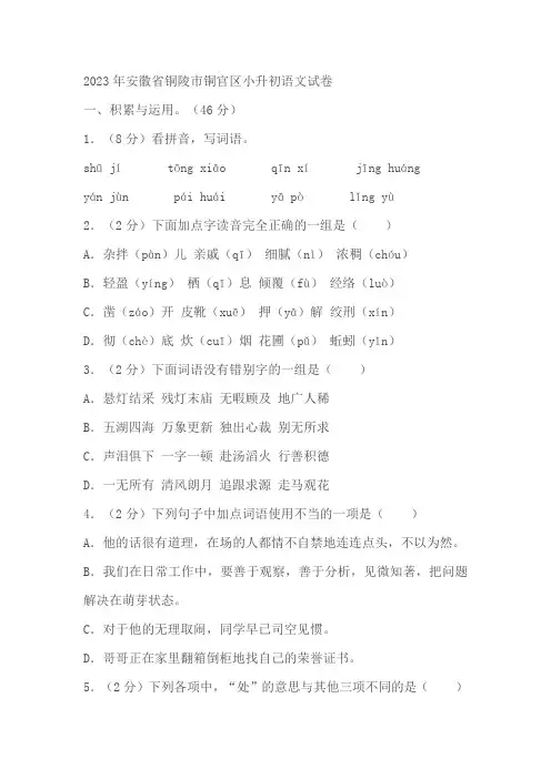 安徽省铜陵市铜官区2023年小升初语文试卷(含答案)