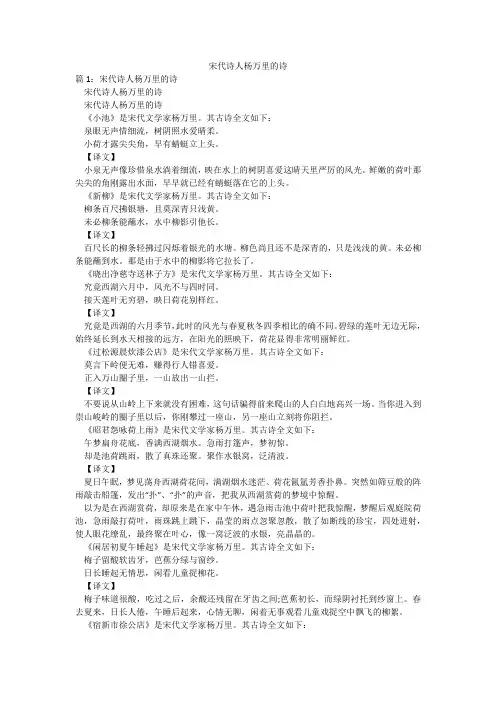 宋代诗人杨万里的诗