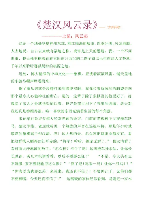 中国象棋之-楚汉风云录上部之风云起