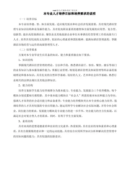 本专业人才培养目标和培养要求的说明