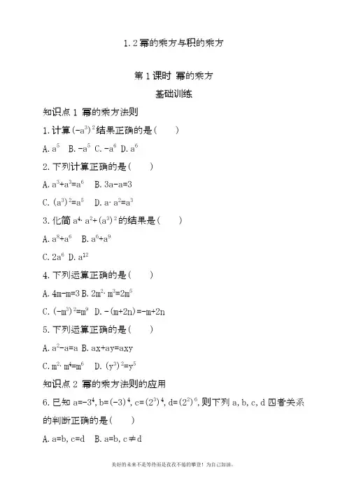 2020—2021年北师大版初中数学七年级下册幂的乘方测试题及答案(试题).docx