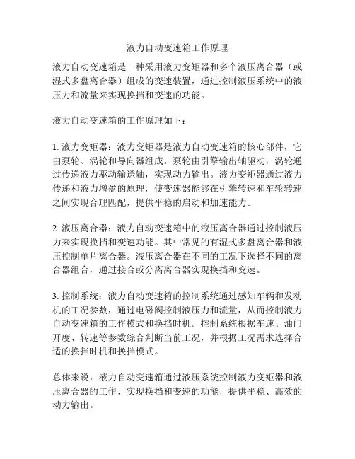 液力自动变速箱工作原理