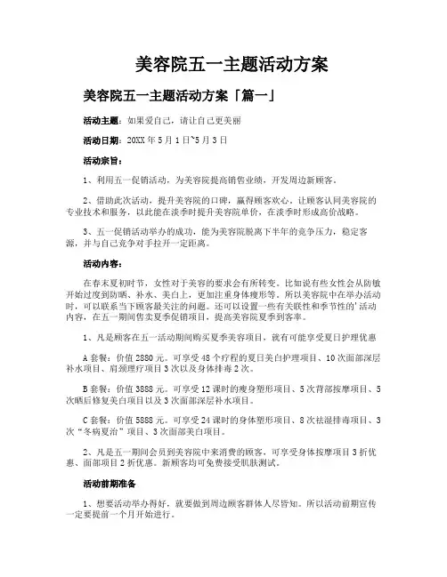 美容院五一主题活动方案