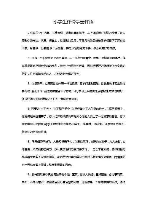 小学生评价手册评语