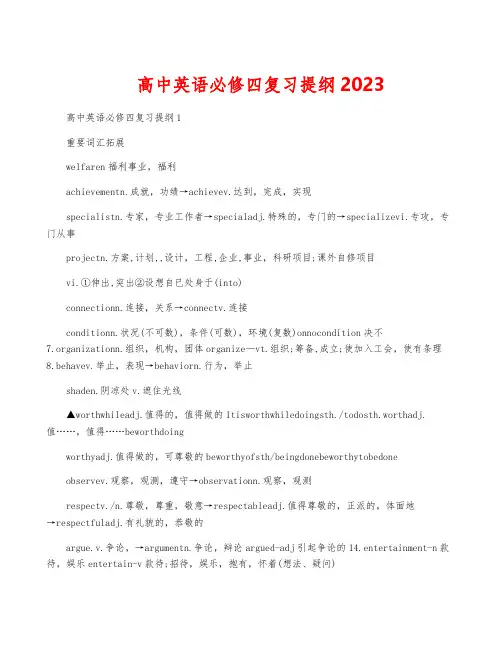 高中英语必修四复习提纲2023