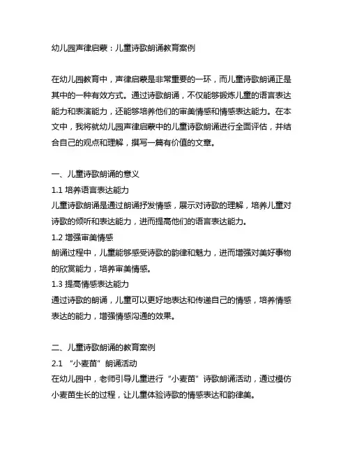 幼儿园声律启蒙：儿童诗歌朗诵教育案例