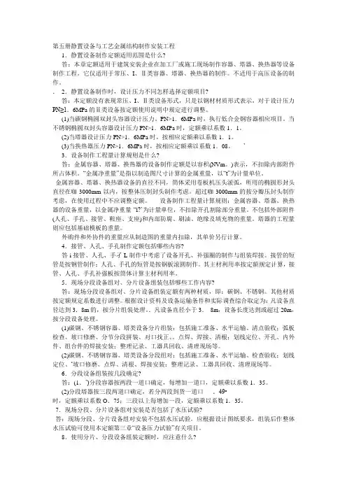 全国统一安装定额解释(六_)[1]