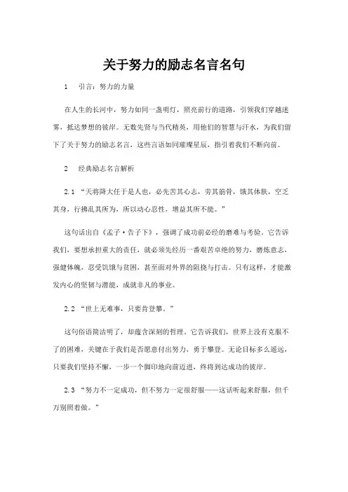 【励志名言】关于努力的励志名言名句