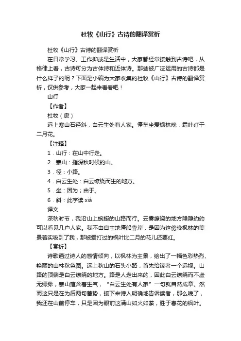 杜牧《山行》古诗的翻译赏析