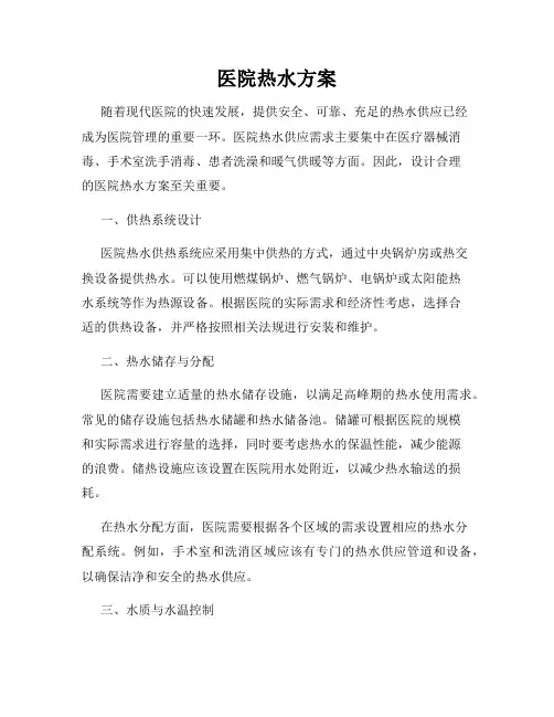 医院热水方案