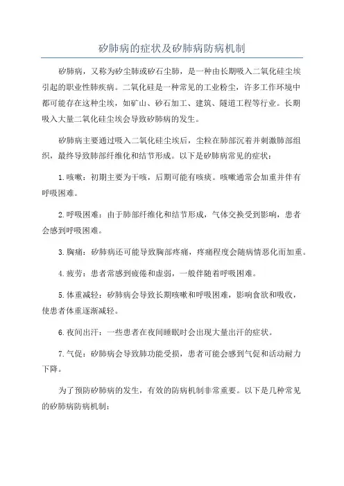 矽肺病的症状及矽肺病防病机制
