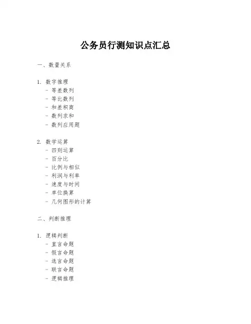 公务员行测知识点汇总