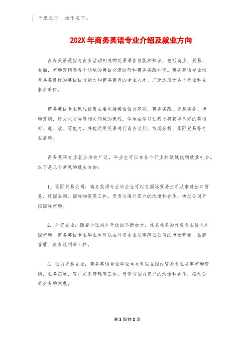 202X年商务英语专业介绍及就业方向