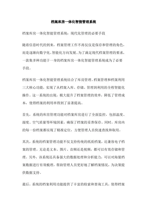 档案库房一体化智能管理系统