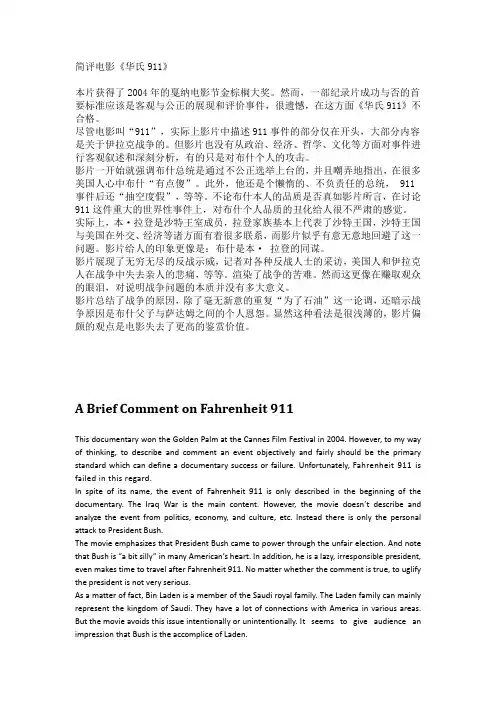 华氏911英文简评