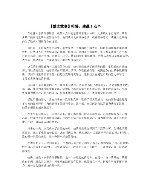 【励志故事】哈佛,凌晨4点半