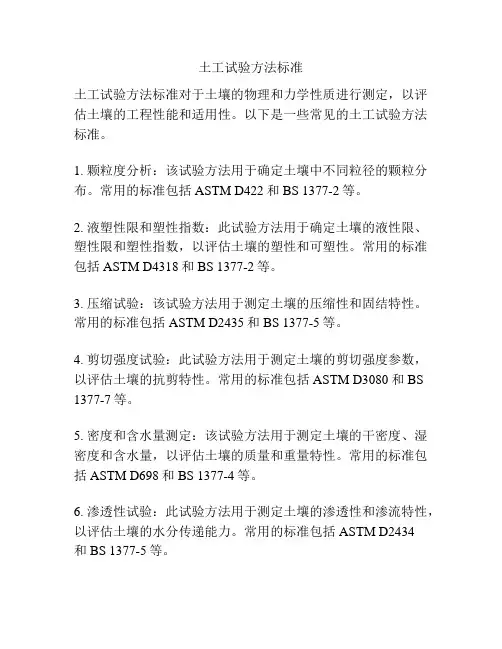 土工试验方法标准