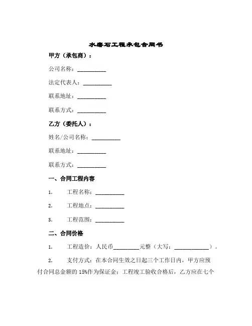 水磨石工程承包合同书
