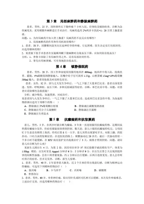 药理学案例