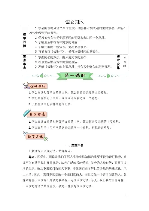 部编版(统编版)小学语文六年级下册第一单元《语文园地一》教案