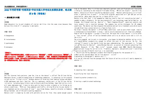 2022年考研考博-考博英语-华东交通大学考试全真模拟易错、难点剖析B卷(带答案)第1期