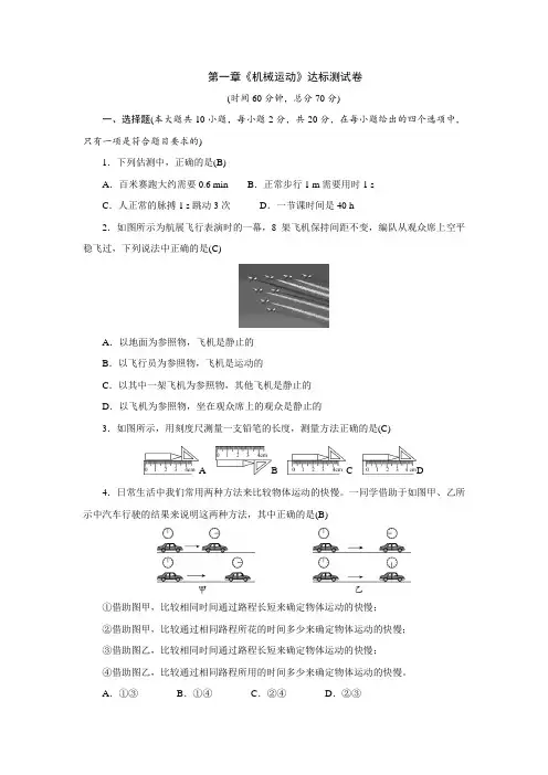 人教版物理八年级上册第一章《机械运动》达标测试卷(答案版)