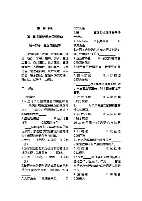管理学复习资料-周三多(第六版)