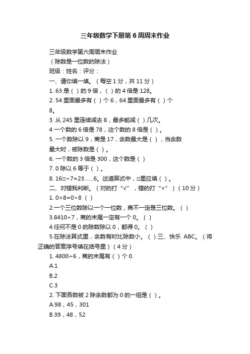 三年级数学下册第6周周末作业