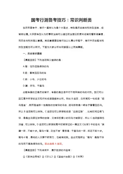 国考行测备考技巧：常识判断类1