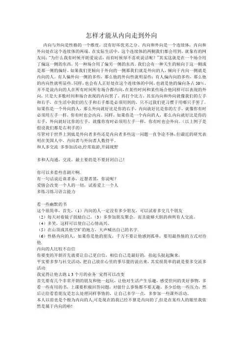 怎样才能从内向走到外向