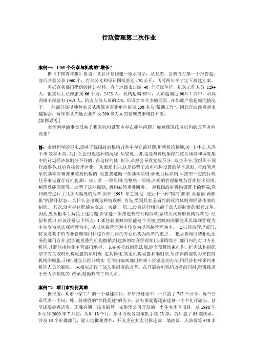 行政管理学第二次作业