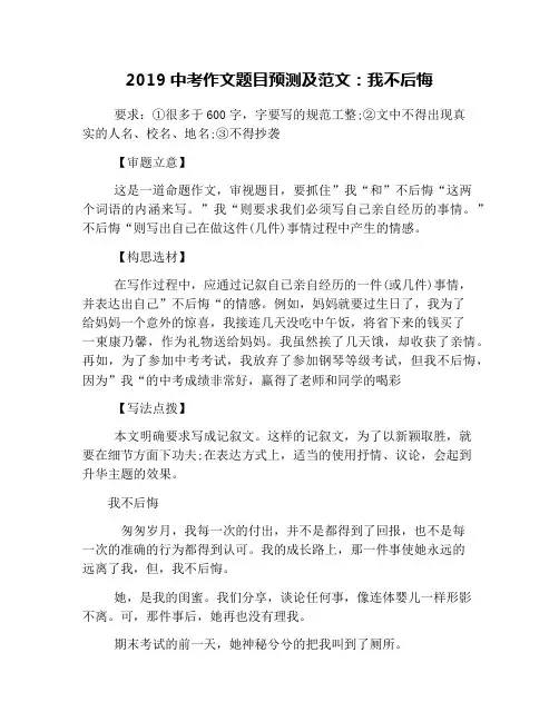 2019中考作文题目预测及范文：我不后悔