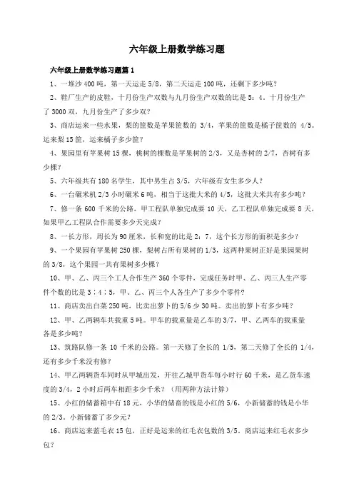 六年级上册数学练习题