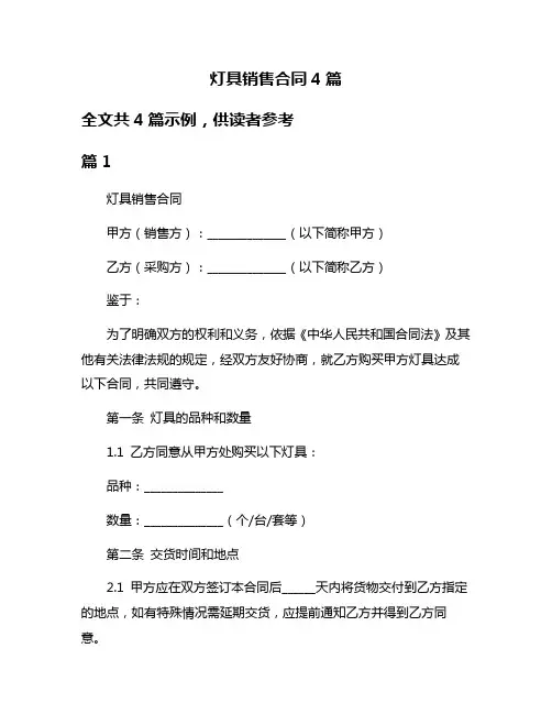 灯具销售合同4篇