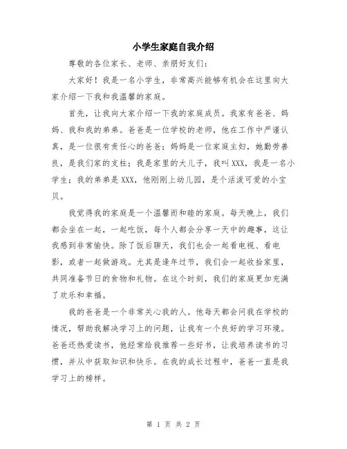 小学生家庭自我介绍