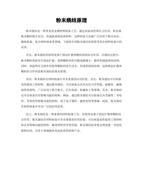 粉末烧结原理