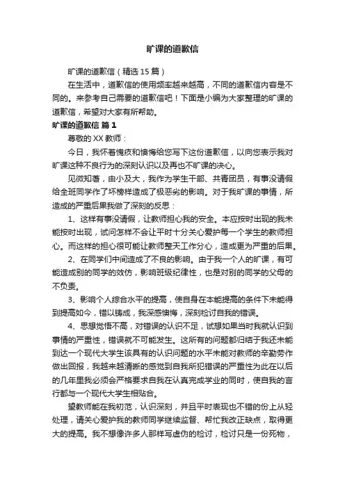 旷课的道歉信