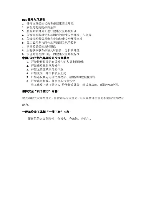 九项原则六大禁消防4个能力