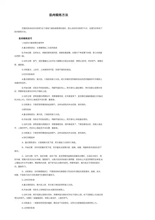 肌肉锻炼方法