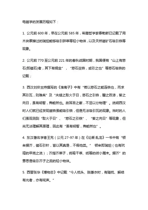 电磁学发展史