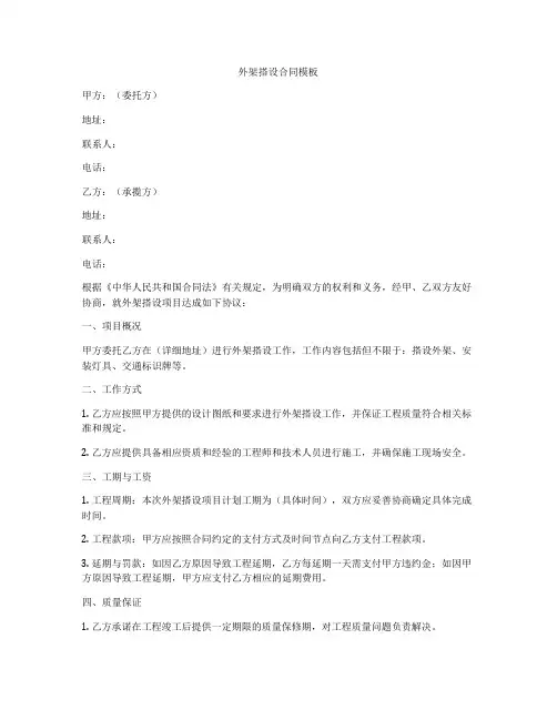 外架搭设合同模板